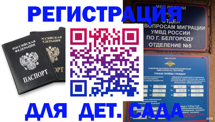 временная регистрация купить в Самарской области
