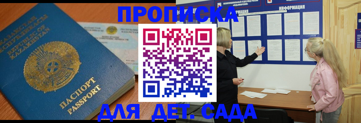 прописка штамп в Самарской области